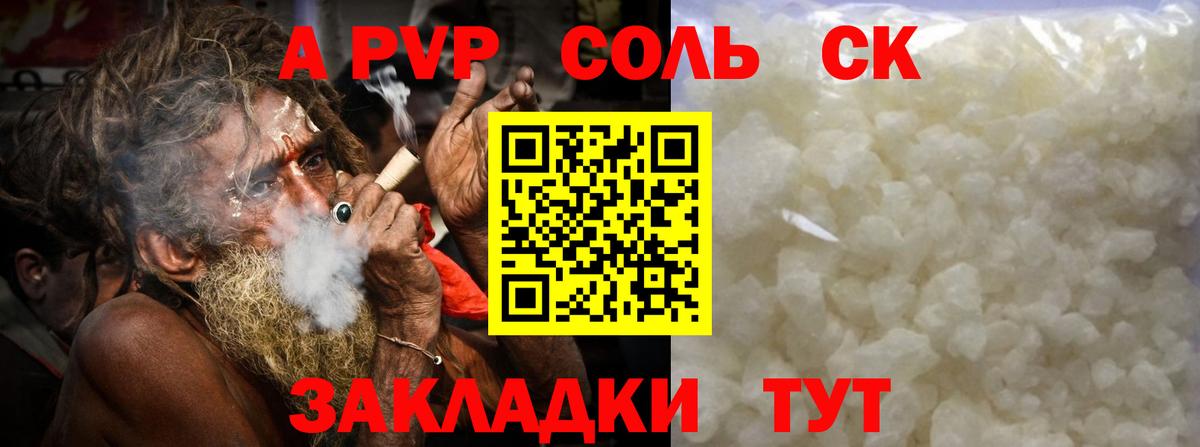 Коркино  APVP VHQ  Вход с VPN  А ПВП Соль 