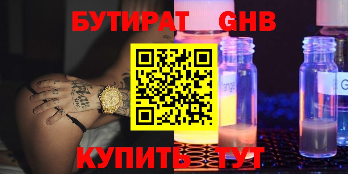 Бутират 99%  Бутират  Коркино  Вход с VPN 