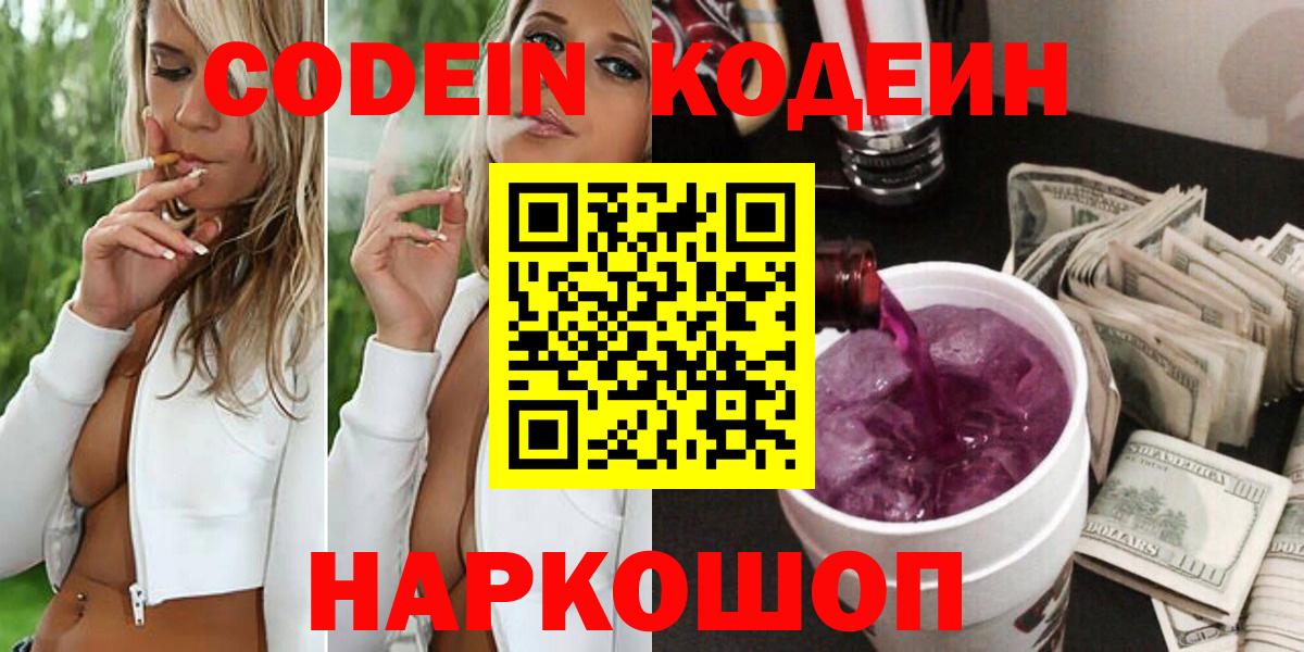 Кодеин напиток Lean (лин) Коркино
