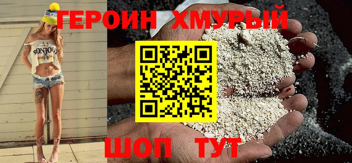 Героин хмурый Коркино